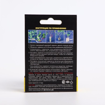 Gel Fiticlon for rooting plants of plants Effect+™, 4 ml-2