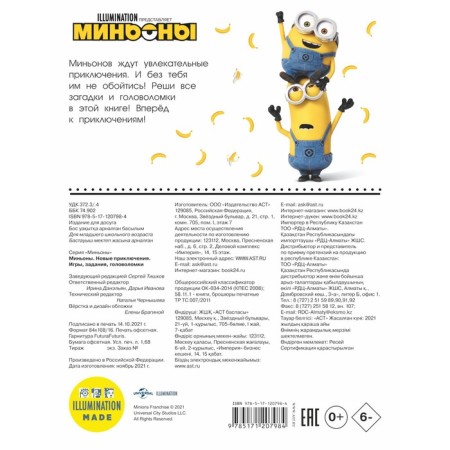 Minions. New Adventures. Games, tasks, puzzles-1