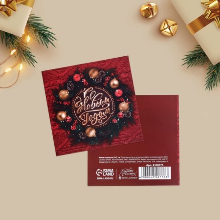 Set of postcards-Mini "New Year", 20 pieces, 7 x 7 cm, New Year-25