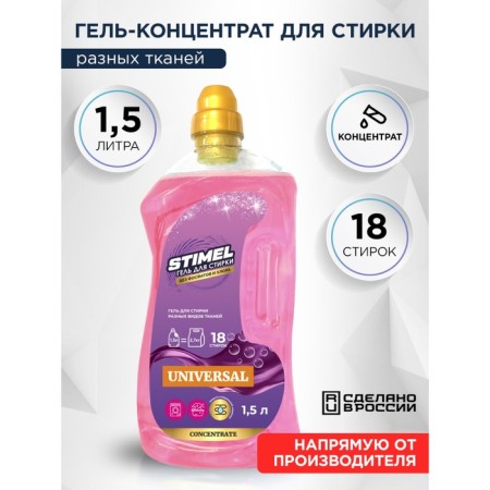 STIMEL Universal 1.5 L washing gel