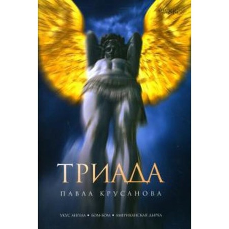 Triad. Krusanova P.