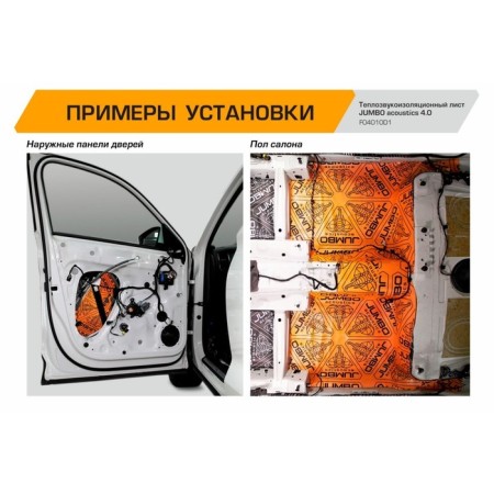 Thermal insulation material Jumbo Acoustics 4.0, 4 x 700 x 1000 mm, 10 pcs, f04010d1-4