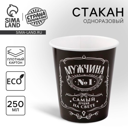 A single -paper glass "Real Man", 250 ml