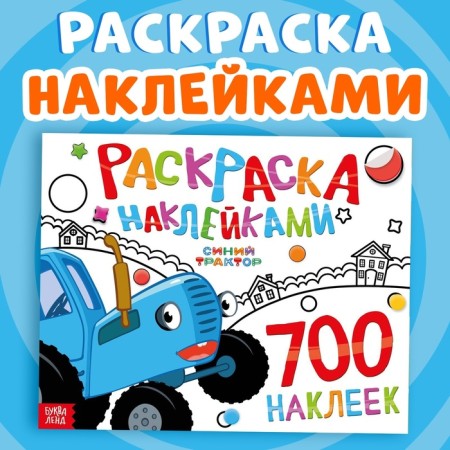 Stickers coloring, 700 stickers, blue tractor