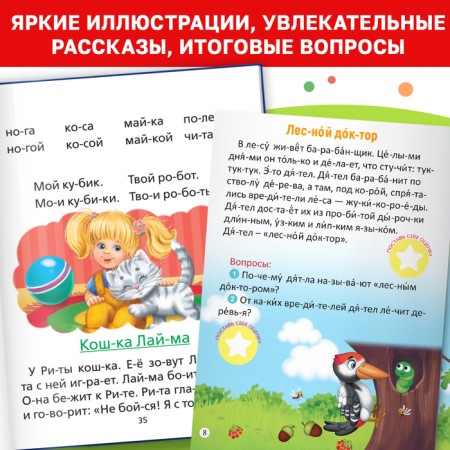 A set of teaching books with stickers 5 pcs., »Learning to read with a letter"-6