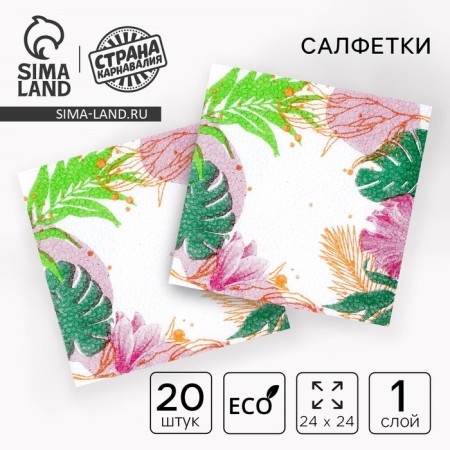 Napkins single -layer “leaves”, 24 × 24 cm, in a set of 20 pcs.