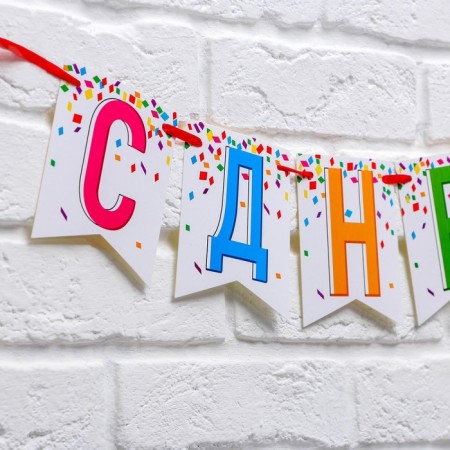 Garland on the tape "Happy Birthday!", Length 215 cm-3