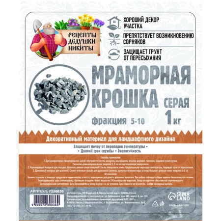 Мраморная крошка "Рецепты Дедушки Никиты", серая, фр 5-10 мм , 1 кг-1