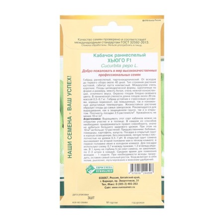 Semen zucchini Early Nespeli Hugo F1, 3 pcs-1