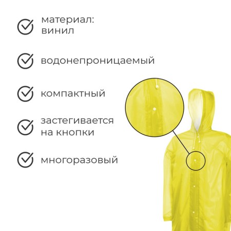 Maclay raincoat, p. 46-48, yellow color-1