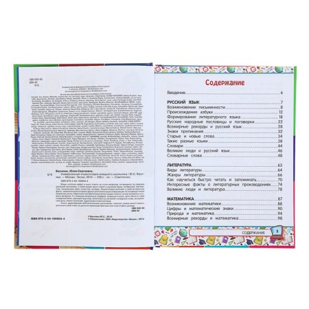 Universal encyclopedia of a younger student-2