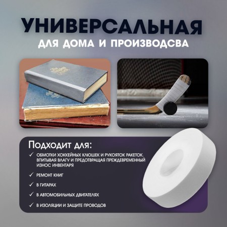 Tape adhesive tundra, fabric, hockey, white, 300 μm, 48 mm x 25 m-1