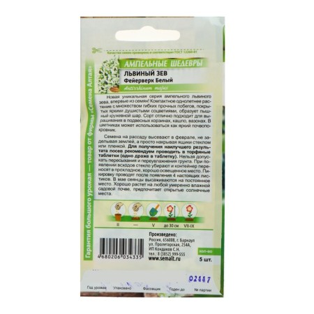 Flower seeds lion Zev "fireworks" F1 white, ampel, o, 3 pcs-2