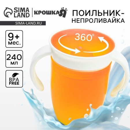 Training stroke "360", 240 ml., Orange color