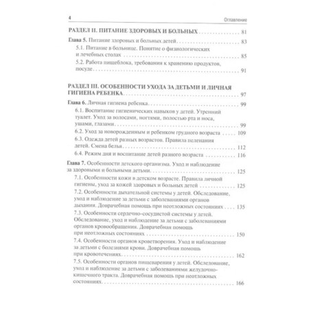 Fundamentals of nursing. Edited by Kolmykov-2