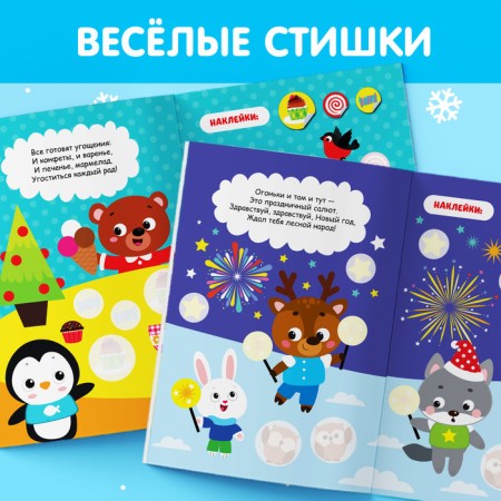 New Year's book with stickers circles “Come, New Year! ", 16 p.-3