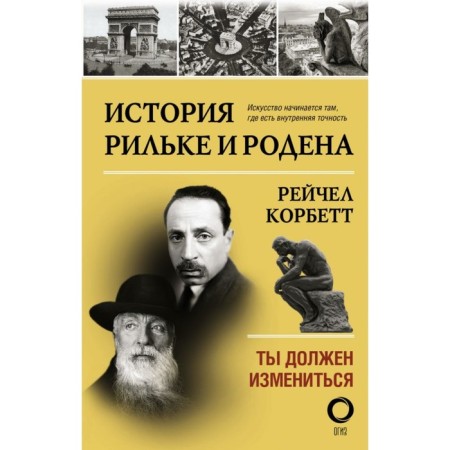 The story of Rilke and Roden. Corbett R.