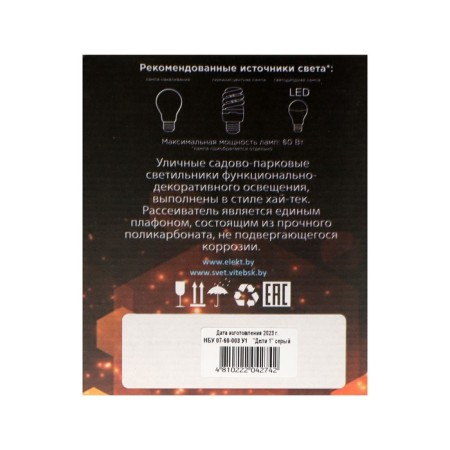 Sadovo-park lamp NBU 07-60-005 U1 Delhi 1, E27, IP44, 60 W, gray-4