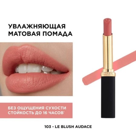 L oreal Colorriche lipstick, matte, tone 103-1