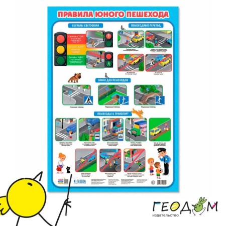 A set of training posters "ABC, English alphabet, rules of young pedestrian", 3 in 1-6