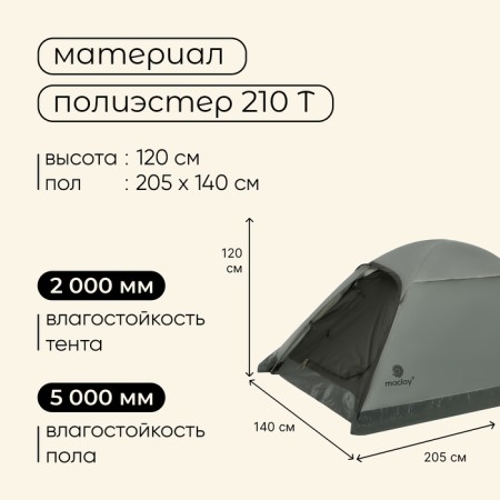Tourist tent, tracking Maclay Taganay 2, 2-seater-2