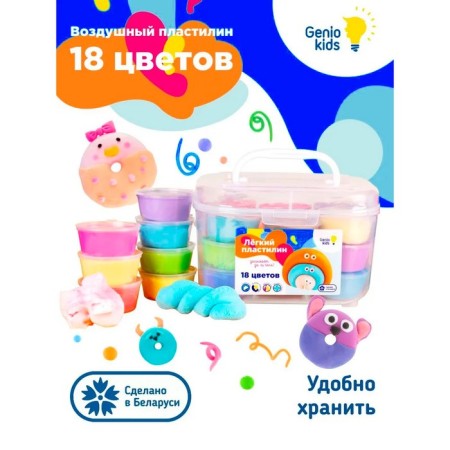Set for children's modeling "Light plasticine" 18 colors