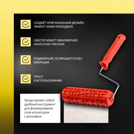 Decorative tundra roller, rubber, "crocodile", handle d = 6 mm, 180 mm-1