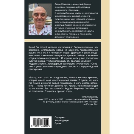 Записки «лесника». Меркин А.Л.-1