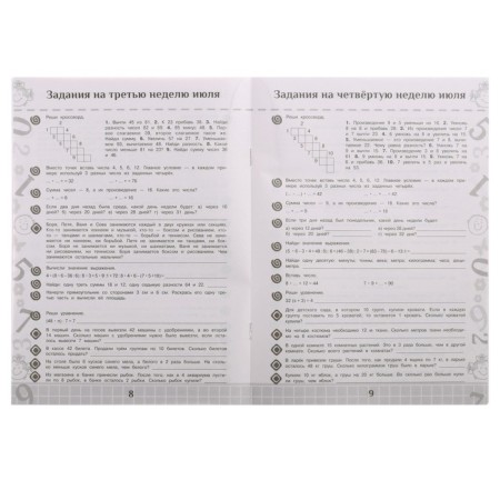 Repeat in the summer! Mathematics. Useful and exciting tasks. 3 cl-3