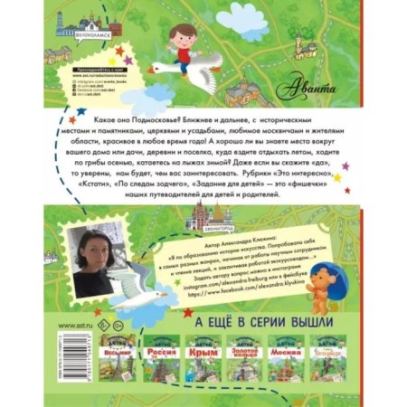 Guide for children. Moscow Region. Klyukina A.V.-1
