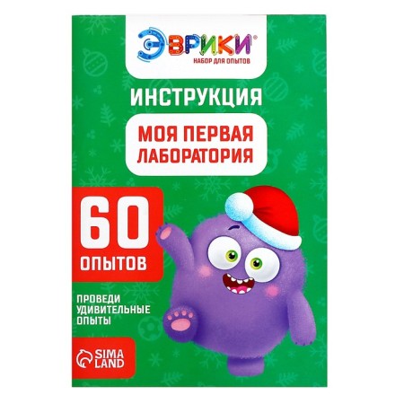 Set for experiments “My first laboratory. New Year ", table 3 in 1, 60 experiments-24