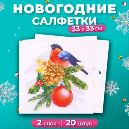 New Year's napkins Paper Lilia "Bullfinch", 2 layers, 33x33 cm, 20 pcs