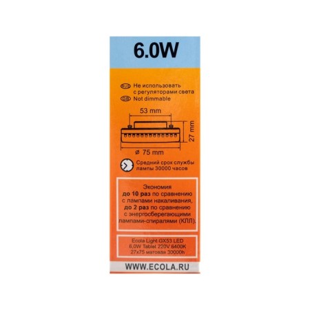 LED LED ECOLA LIGHT, GX53, 6 W, 6400 K, 27x75 mm, matte glass-5