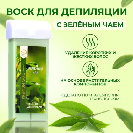 Wax for depilation in the Secret Beauty Cartridge "Green Tea", 100 ml