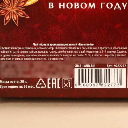 New Year! Black tea in a box of “beautiful and bright moments”, taste: MULLLIIN, 20 g.-5