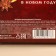 New Year! Black tea in a box of “beautiful and bright moments”, taste: MULLLIIN, 20 g.