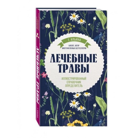 Mushrooms. Healing herbs. Illustrated reference book. Ilyina T.A.-1
