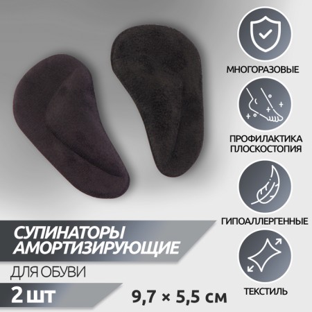 Suppinators for shoes, on an adhesive basis, 9.7 × 5.5 cm, steam, black color