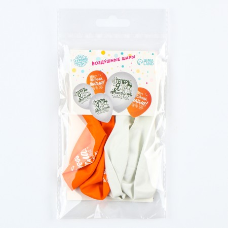 Shar Latex 12 "" Now I am a first grader ", 5 pcs.-1