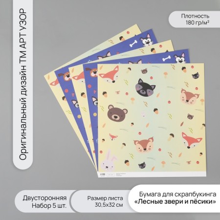 Scrapbooking paper bilateral "Forest animals and mots" density 180 grams set 5 pcs 30.5x32 cm