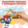 Stickers reusable "Hunting machines", 12 p.