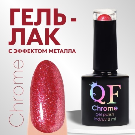Gel nail polish, “chrome”, shimmer, 3 phase, 8ml, led/uv, red color (016)