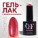 Gel nail polish, “chrome”, shimmer, 3 phase, 8ml, led/uv, red color (016)