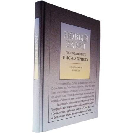 New Testament with stresses