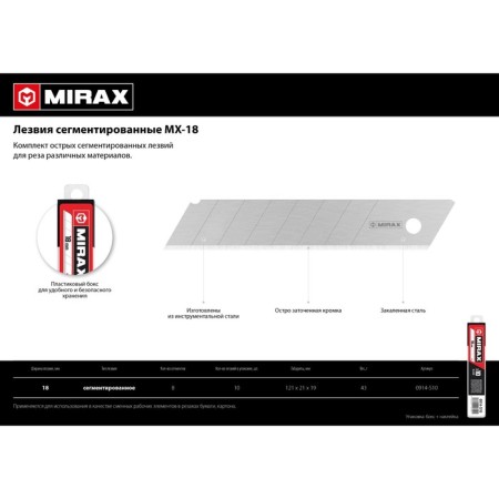 Segmented blades MIRAX MX-18 0914-S10, 18 mm, 10 pcs.-4