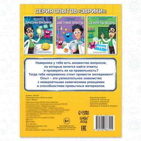 The training book "Experiments in the kitchen", 16 p.-5
