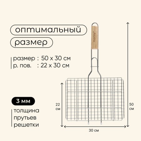 Ground Grill Universal Maclay, 22x30 cm, stainless steel, for barbecue-2