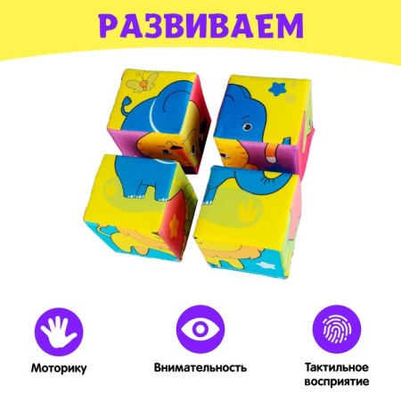 Soft cubes "Collect the picture", 4 pcs, 8 x 8 cm, according to the Montessori method-2