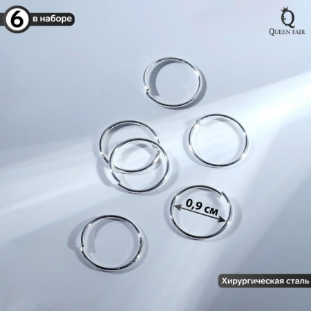 Piercing in the nose "ring" classic, d = 9 mm, set 6 pcs., Color silver