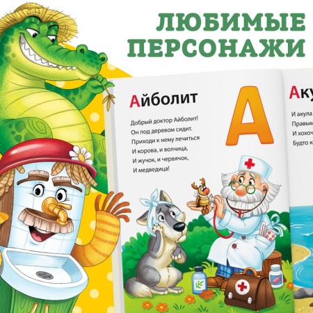 The book in solid binding "ABC for kids", Korney Chukovsky, 48 p.-3